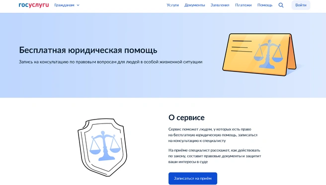 Бесплатная юридическая помощь.