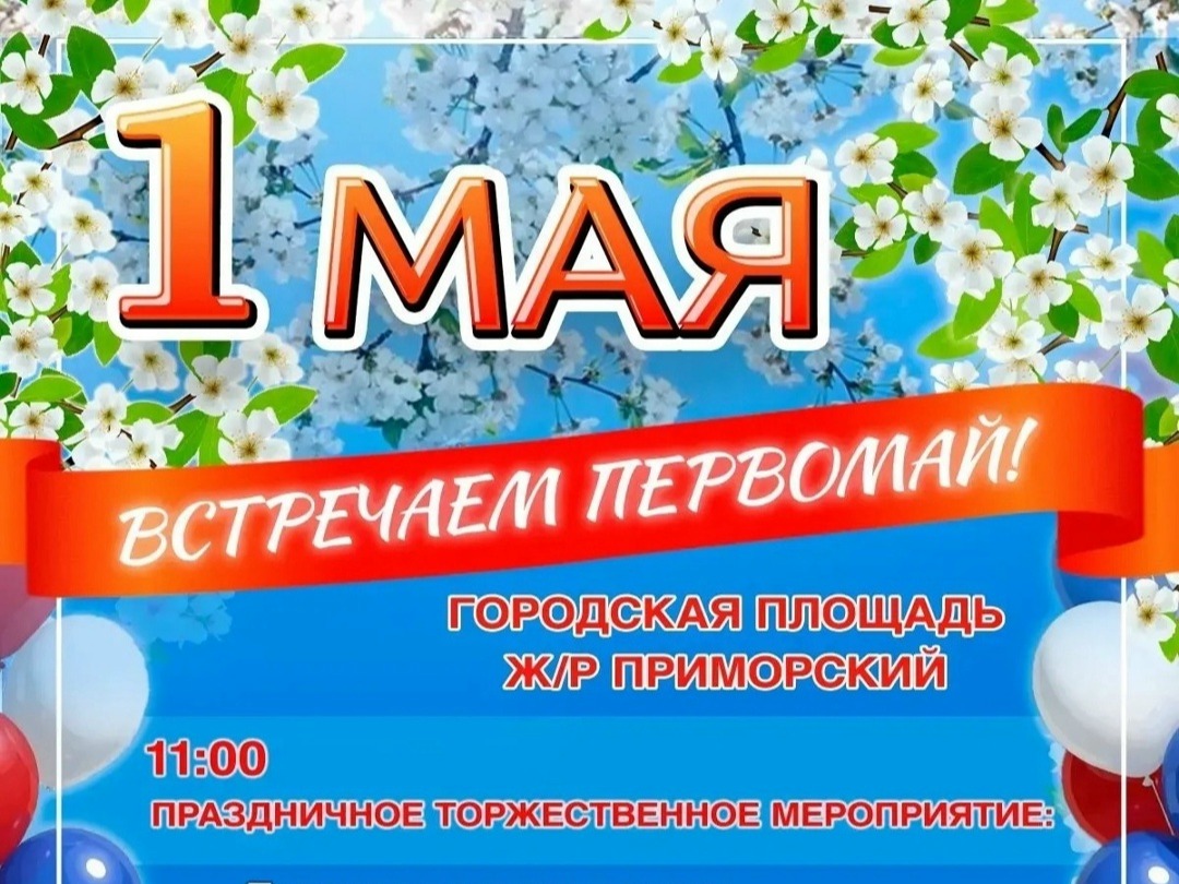 ВСТРЕЧАЕМ МАЙ! ПРАЗДНИЧНАЯ ПРОГРАММА 1 МАЯ В ВИЛЮЧИНСКЕ.